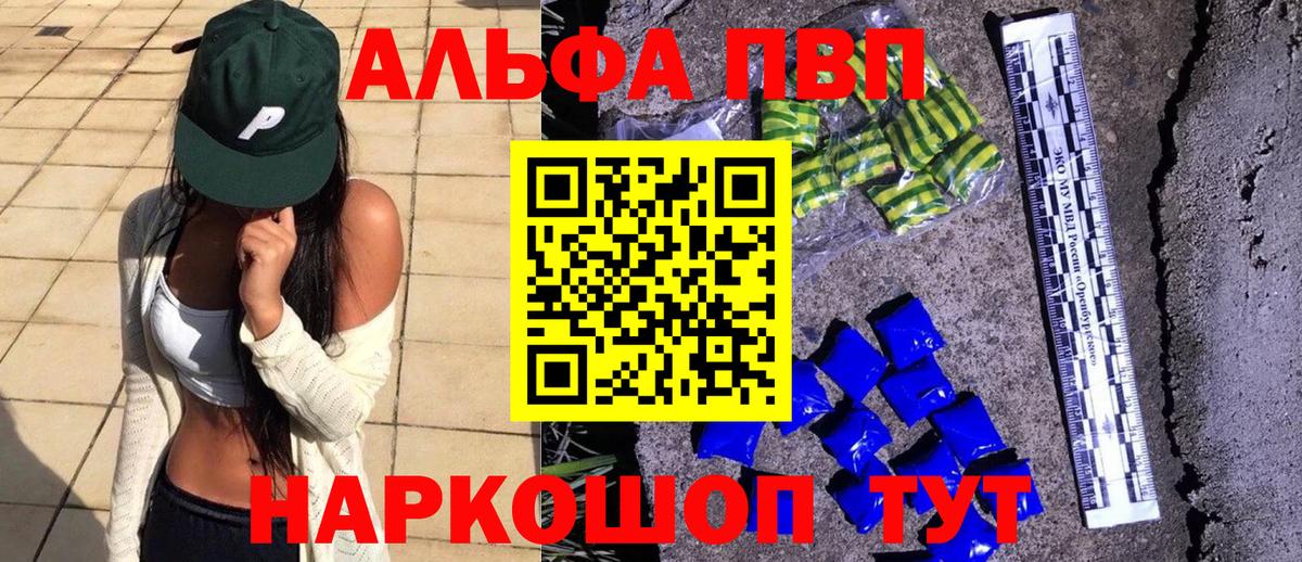 что такое   Альфа ПВП крисы CK  Самара  Вход с VPN  Альфа ПВП VHQ  А ПВП VHQ 