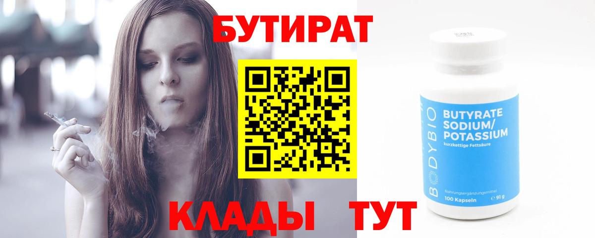 Бутират 99% Самара