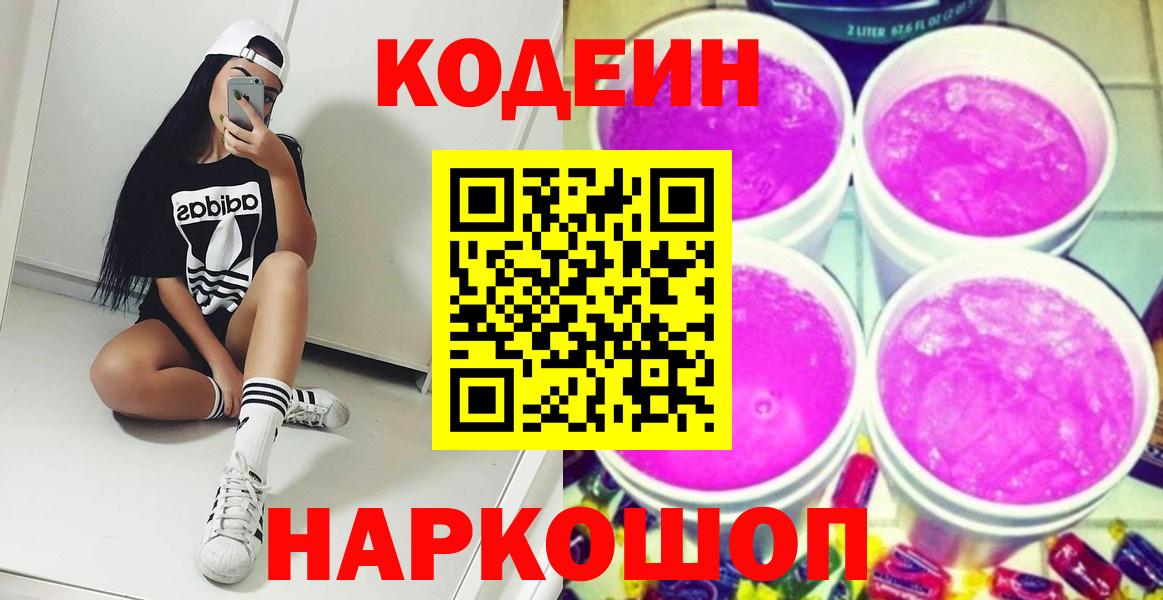 Самара  Codein напиток Lean (лин)  Вход с VPN 
